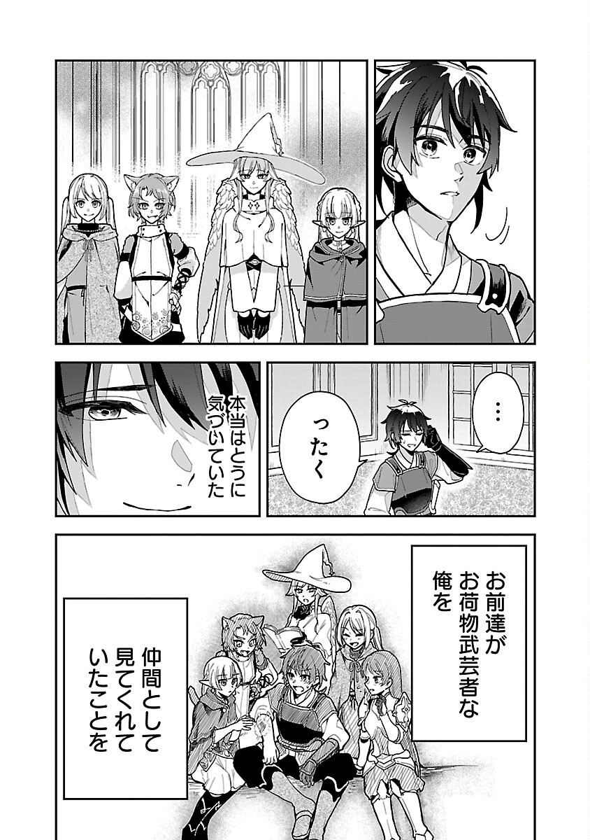 Wasurerareshi no Eiyuutan - Seiyuujo Party ni Yasashiki Tsuihou wo Sareta Otoko wa, Kioku ni Nokorazutomo Kanojo-tachi wo Sukuu - Chapter 1 - Page 17