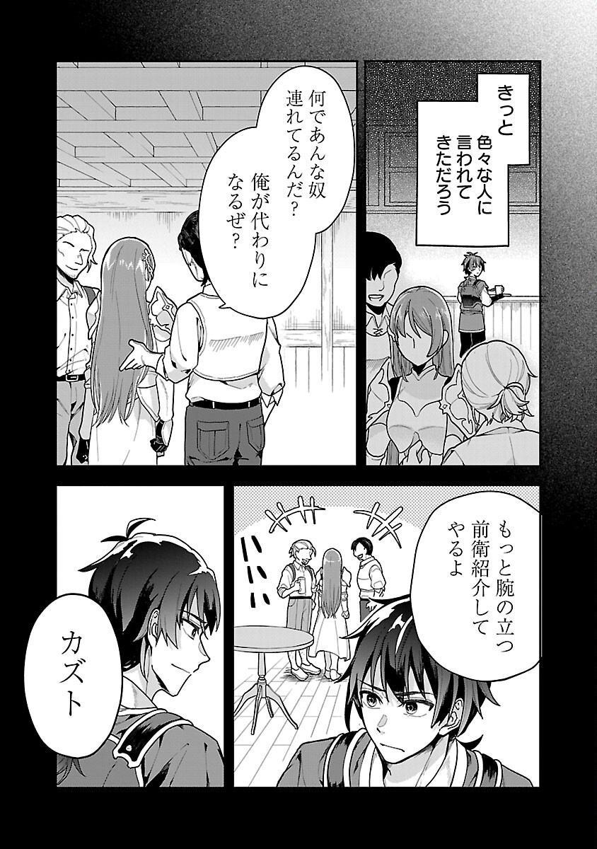 Wasurerareshi no Eiyuutan - Seiyuujo Party ni Yasashiki Tsuihou wo Sareta Otoko wa, Kioku ni Nokorazutomo Kanojo-tachi wo Sukuu - Chapter 1 - Page 18