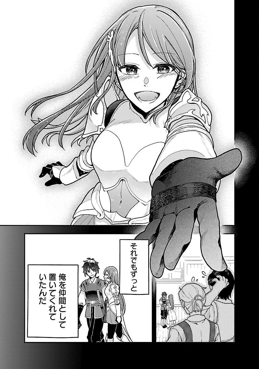 Wasurerareshi no Eiyuutan - Seiyuujo Party ni Yasashiki Tsuihou wo Sareta Otoko wa, Kioku ni Nokorazutomo Kanojo-tachi wo Sukuu - Chapter 1 - Page 19