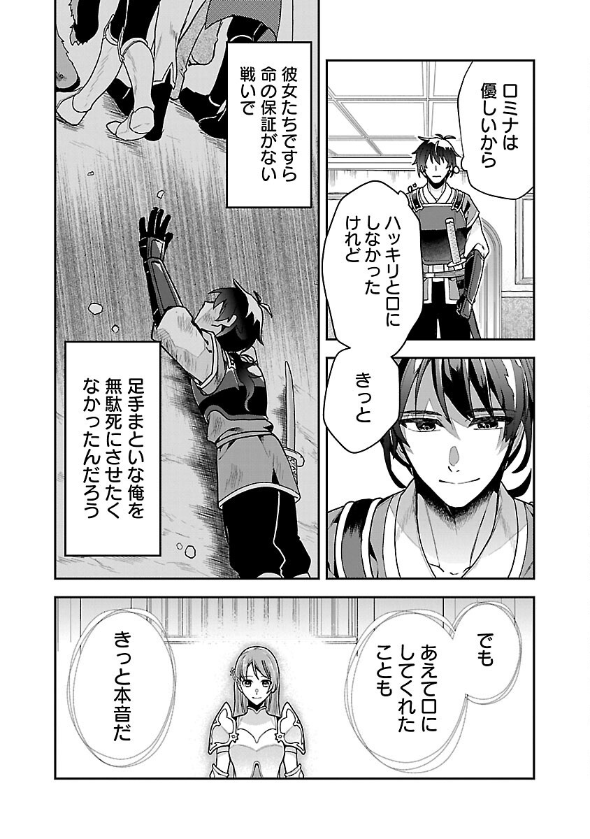 Wasurerareshi no Eiyuutan - Seiyuujo Party ni Yasashiki Tsuihou wo Sareta Otoko wa, Kioku ni Nokorazutomo Kanojo-tachi wo Sukuu - Chapter 1 - Page 20