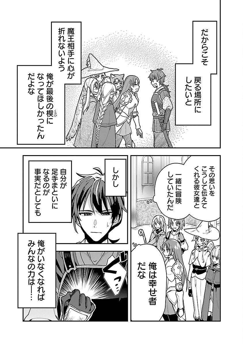 Wasurerareshi no Eiyuutan - Seiyuujo Party ni Yasashiki Tsuihou wo Sareta Otoko wa, Kioku ni Nokorazutomo Kanojo-tachi wo Sukuu - Chapter 1 - Page 21