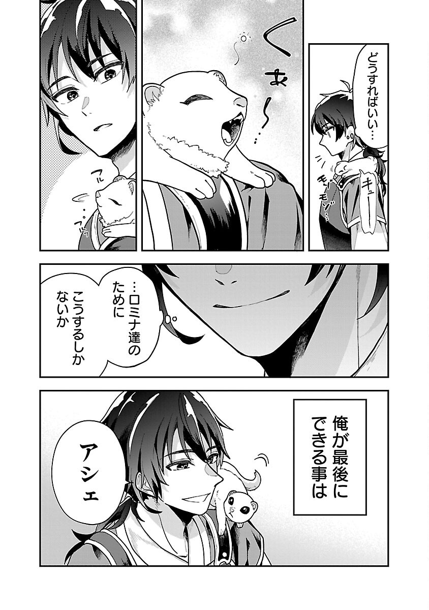 Wasurerareshi no Eiyuutan - Seiyuujo Party ni Yasashiki Tsuihou wo Sareta Otoko wa, Kioku ni Nokorazutomo Kanojo-tachi wo Sukuu - Chapter 1 - Page 22