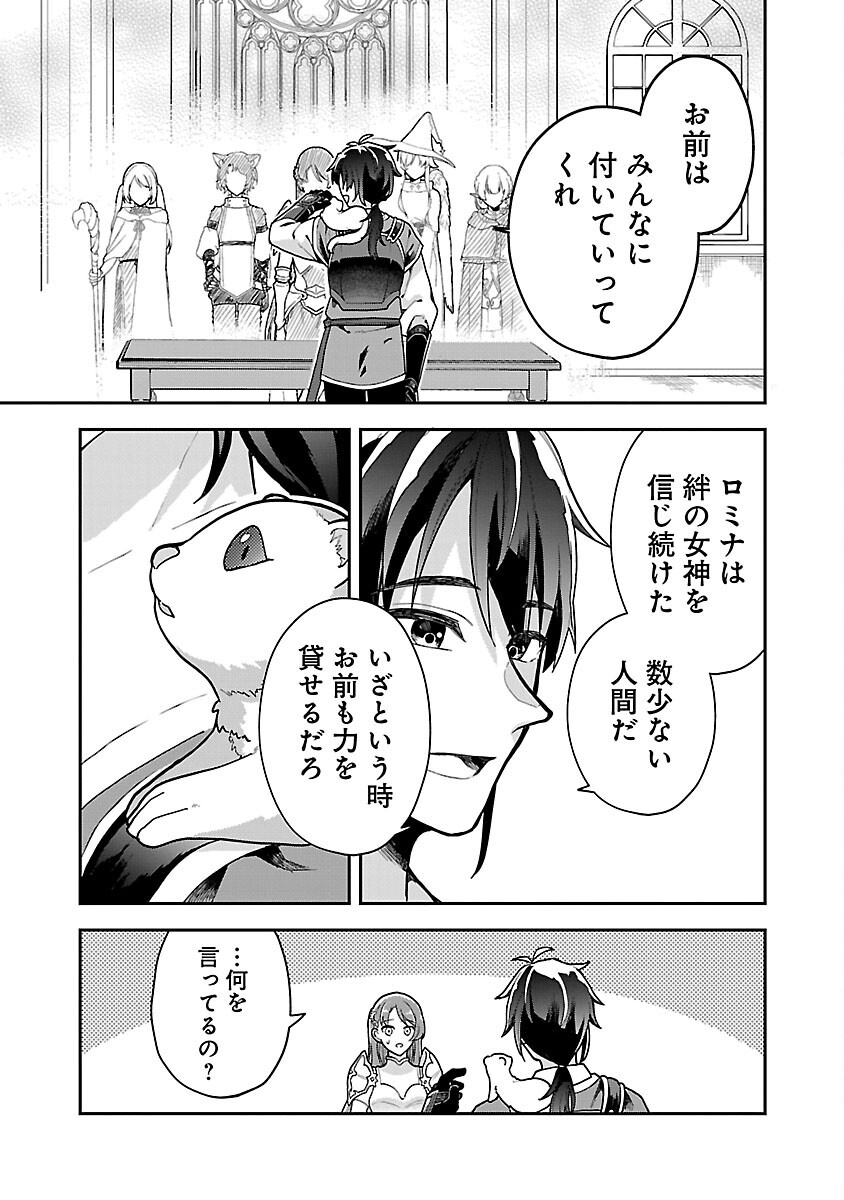 Wasurerareshi no Eiyuutan - Seiyuujo Party ni Yasashiki Tsuihou wo Sareta Otoko wa, Kioku ni Nokorazutomo Kanojo-tachi wo Sukuu - Chapter 1 - Page 23