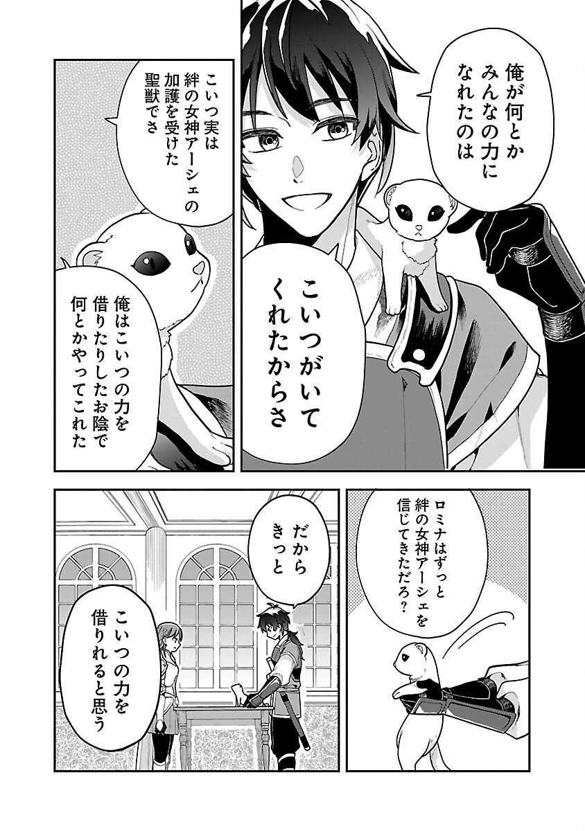 Wasurerareshi no Eiyuutan - Seiyuujo Party ni Yasashiki Tsuihou wo Sareta Otoko wa, Kioku ni Nokorazutomo Kanojo-tachi wo Sukuu - Chapter 1 - Page 24