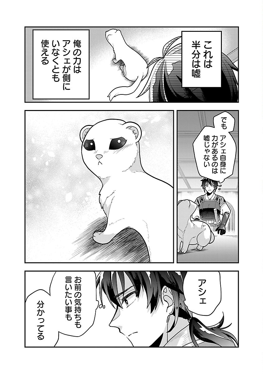 Wasurerareshi no Eiyuutan - Seiyuujo Party ni Yasashiki Tsuihou wo Sareta Otoko wa, Kioku ni Nokorazutomo Kanojo-tachi wo Sukuu - Chapter 1 - Page 25