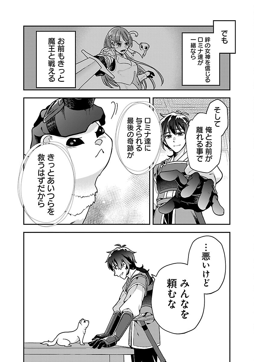 Wasurerareshi no Eiyuutan - Seiyuujo Party ni Yasashiki Tsuihou wo Sareta Otoko wa, Kioku ni Nokorazutomo Kanojo-tachi wo Sukuu - Chapter 1 - Page 26