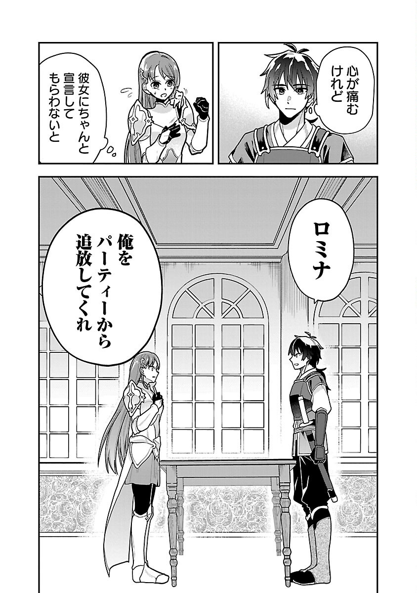 Wasurerareshi no Eiyuutan - Seiyuujo Party ni Yasashiki Tsuihou wo Sareta Otoko wa, Kioku ni Nokorazutomo Kanojo-tachi wo Sukuu - Chapter 1 - Page 28