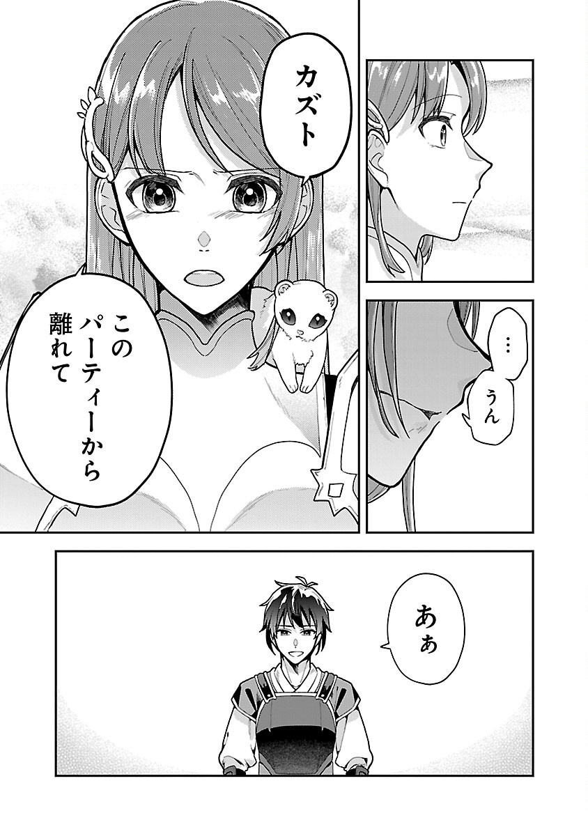 Wasurerareshi no Eiyuutan - Seiyuujo Party ni Yasashiki Tsuihou wo Sareta Otoko wa, Kioku ni Nokorazutomo Kanojo-tachi wo Sukuu - Chapter 1 - Page 29