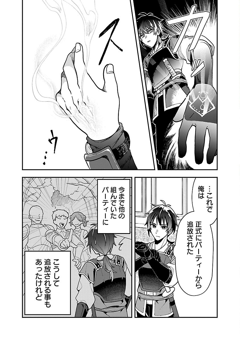 Wasurerareshi no Eiyuutan - Seiyuujo Party ni Yasashiki Tsuihou wo Sareta Otoko wa, Kioku ni Nokorazutomo Kanojo-tachi wo Sukuu - Chapter 1 - Page 30