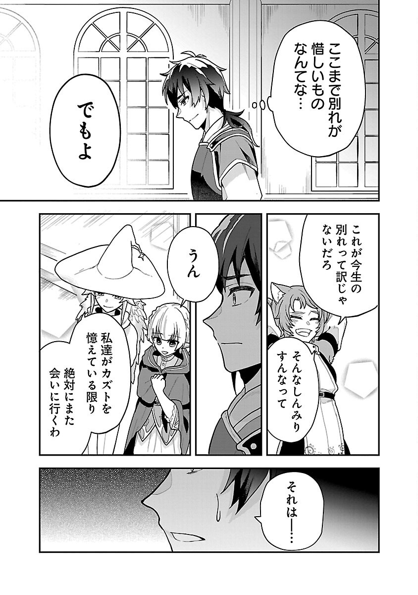 Wasurerareshi no Eiyuutan - Seiyuujo Party ni Yasashiki Tsuihou wo Sareta Otoko wa, Kioku ni Nokorazutomo Kanojo-tachi wo Sukuu - Chapter 1 - Page 31