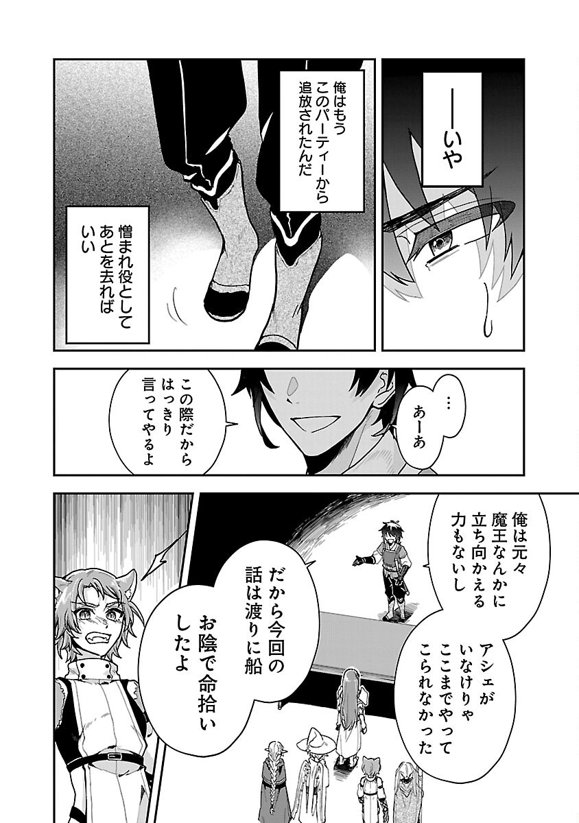 Wasurerareshi no Eiyuutan - Seiyuujo Party ni Yasashiki Tsuihou wo Sareta Otoko wa, Kioku ni Nokorazutomo Kanojo-tachi wo Sukuu - Chapter 1 - Page 32