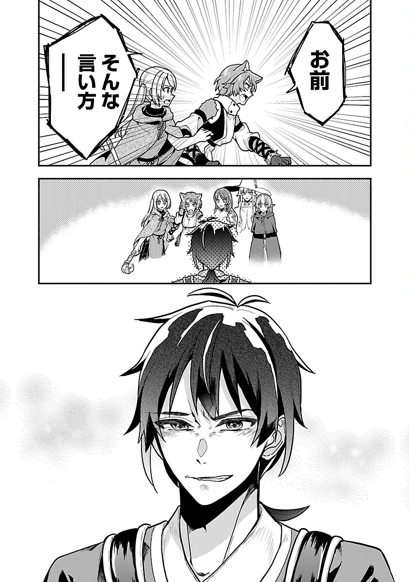 Wasurerareshi no Eiyuutan - Seiyuujo Party ni Yasashiki Tsuihou wo Sareta Otoko wa, Kioku ni Nokorazutomo Kanojo-tachi wo Sukuu - Chapter 1 - Page 33