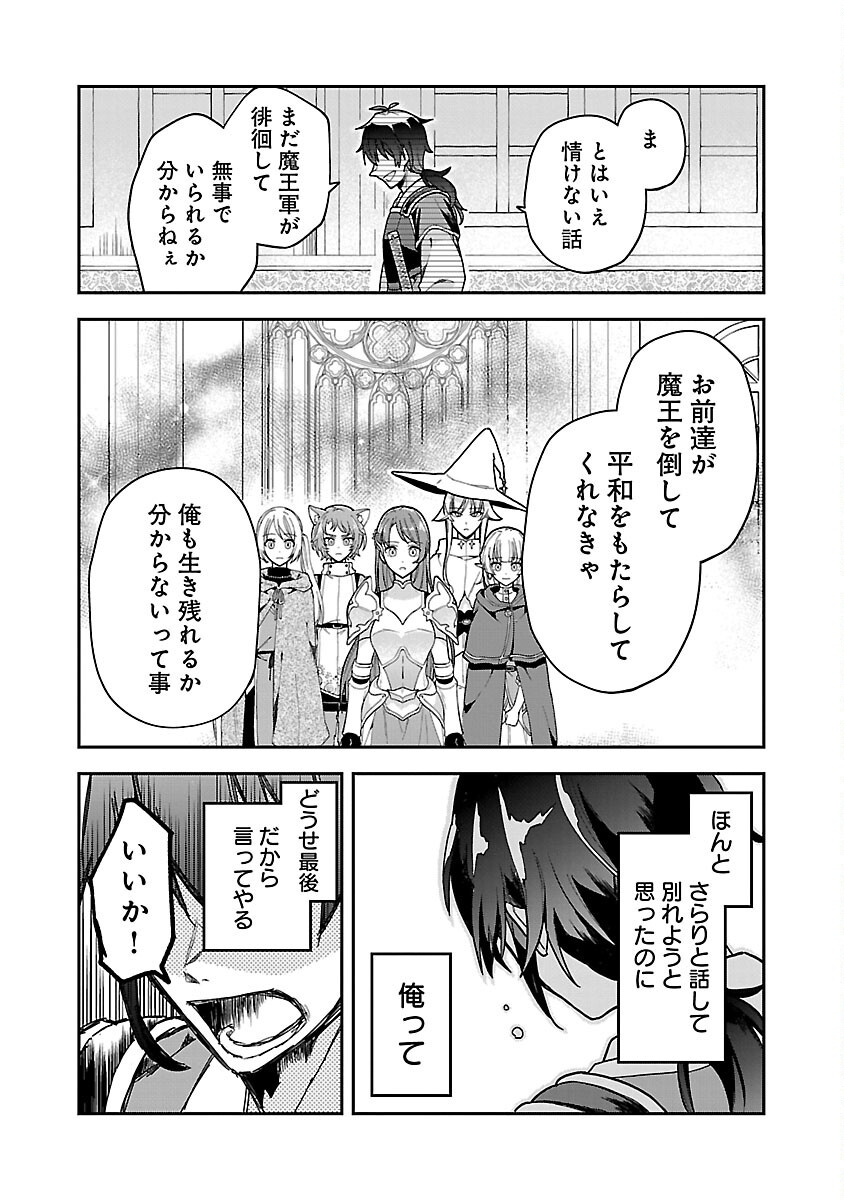 Wasurerareshi no Eiyuutan - Seiyuujo Party ni Yasashiki Tsuihou wo Sareta Otoko wa, Kioku ni Nokorazutomo Kanojo-tachi wo Sukuu - Chapter 1 - Page 34