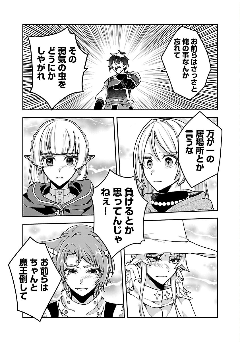 Wasurerareshi no Eiyuutan - Seiyuujo Party ni Yasashiki Tsuihou wo Sareta Otoko wa, Kioku ni Nokorazutomo Kanojo-tachi wo Sukuu - Chapter 1 - Page 35