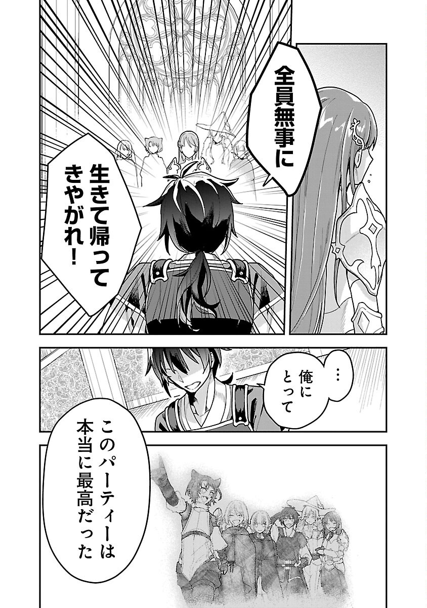 Wasurerareshi no Eiyuutan - Seiyuujo Party ni Yasashiki Tsuihou wo Sareta Otoko wa, Kioku ni Nokorazutomo Kanojo-tachi wo Sukuu - Chapter 1 - Page 36