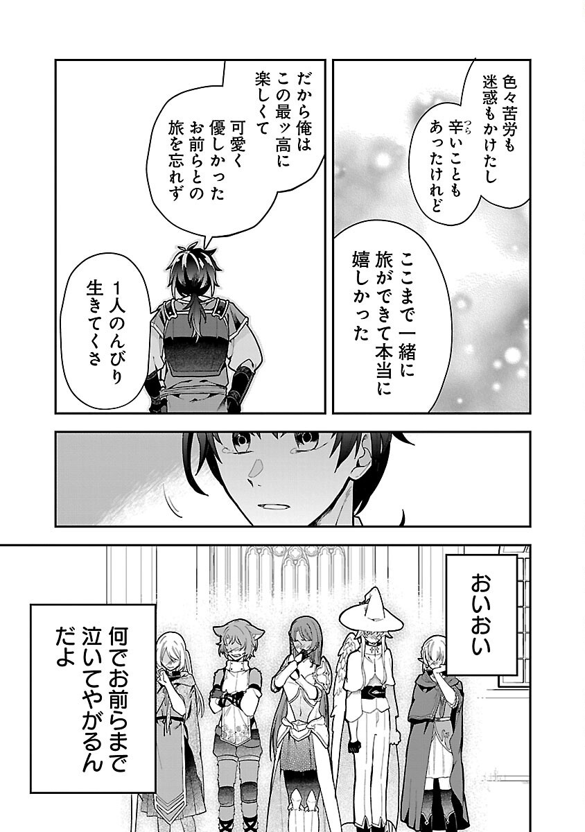 Wasurerareshi no Eiyuutan - Seiyuujo Party ni Yasashiki Tsuihou wo Sareta Otoko wa, Kioku ni Nokorazutomo Kanojo-tachi wo Sukuu - Chapter 1 - Page 37