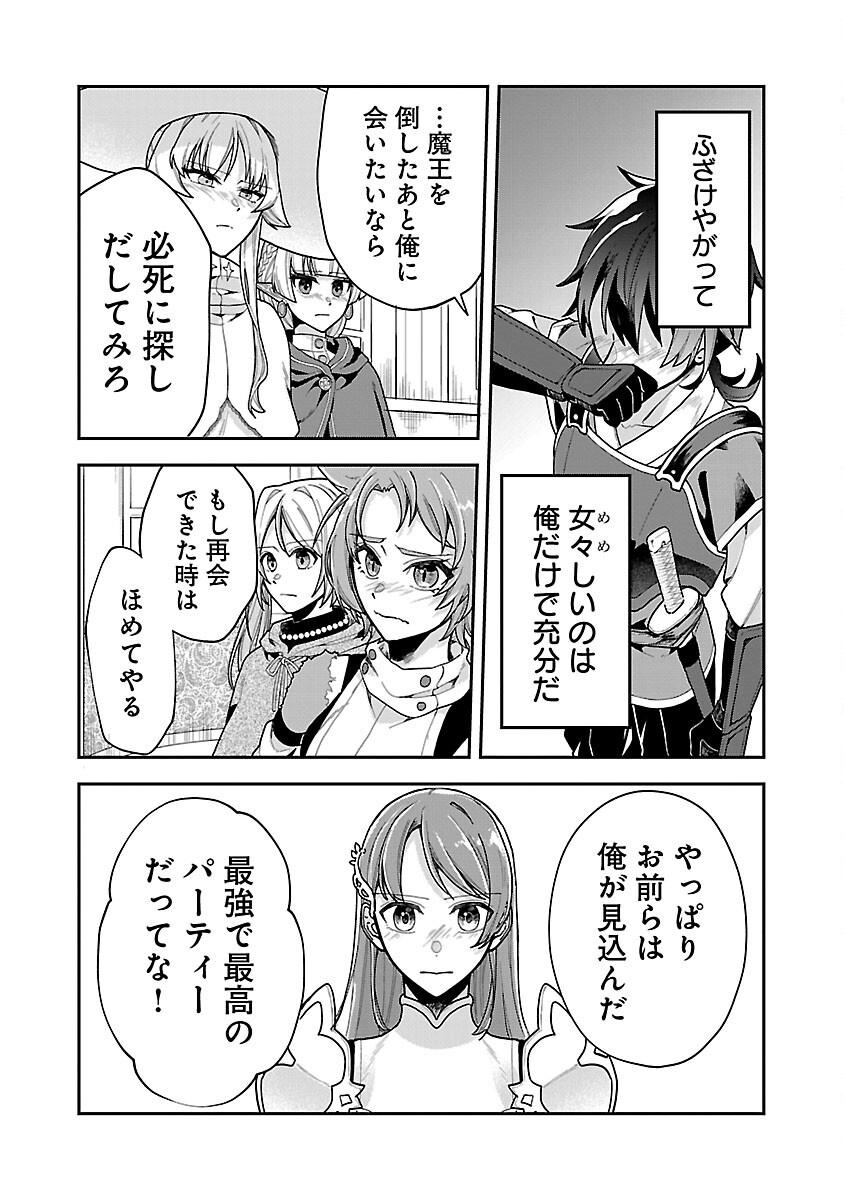 Wasurerareshi no Eiyuutan - Seiyuujo Party ni Yasashiki Tsuihou wo Sareta Otoko wa, Kioku ni Nokorazutomo Kanojo-tachi wo Sukuu - Chapter 1 - Page 38
