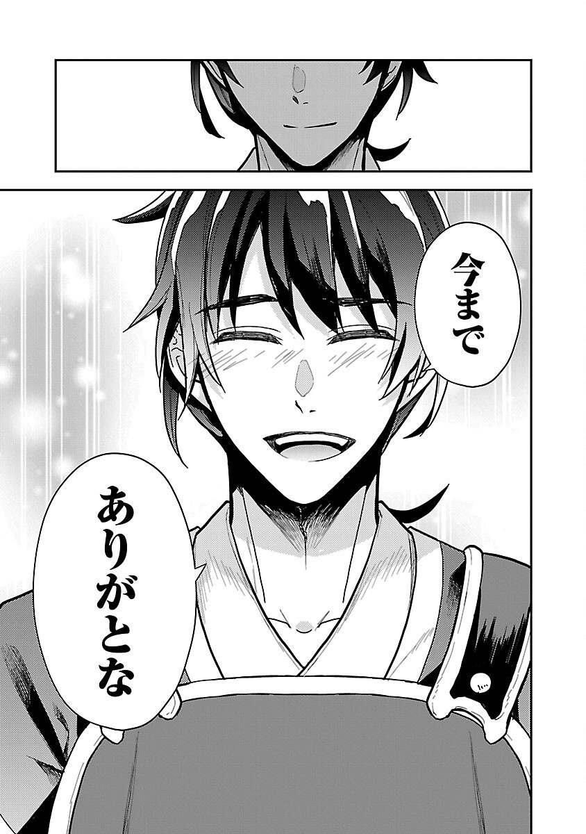 Wasurerareshi no Eiyuutan - Seiyuujo Party ni Yasashiki Tsuihou wo Sareta Otoko wa, Kioku ni Nokorazutomo Kanojo-tachi wo Sukuu - Chapter 1 - Page 39