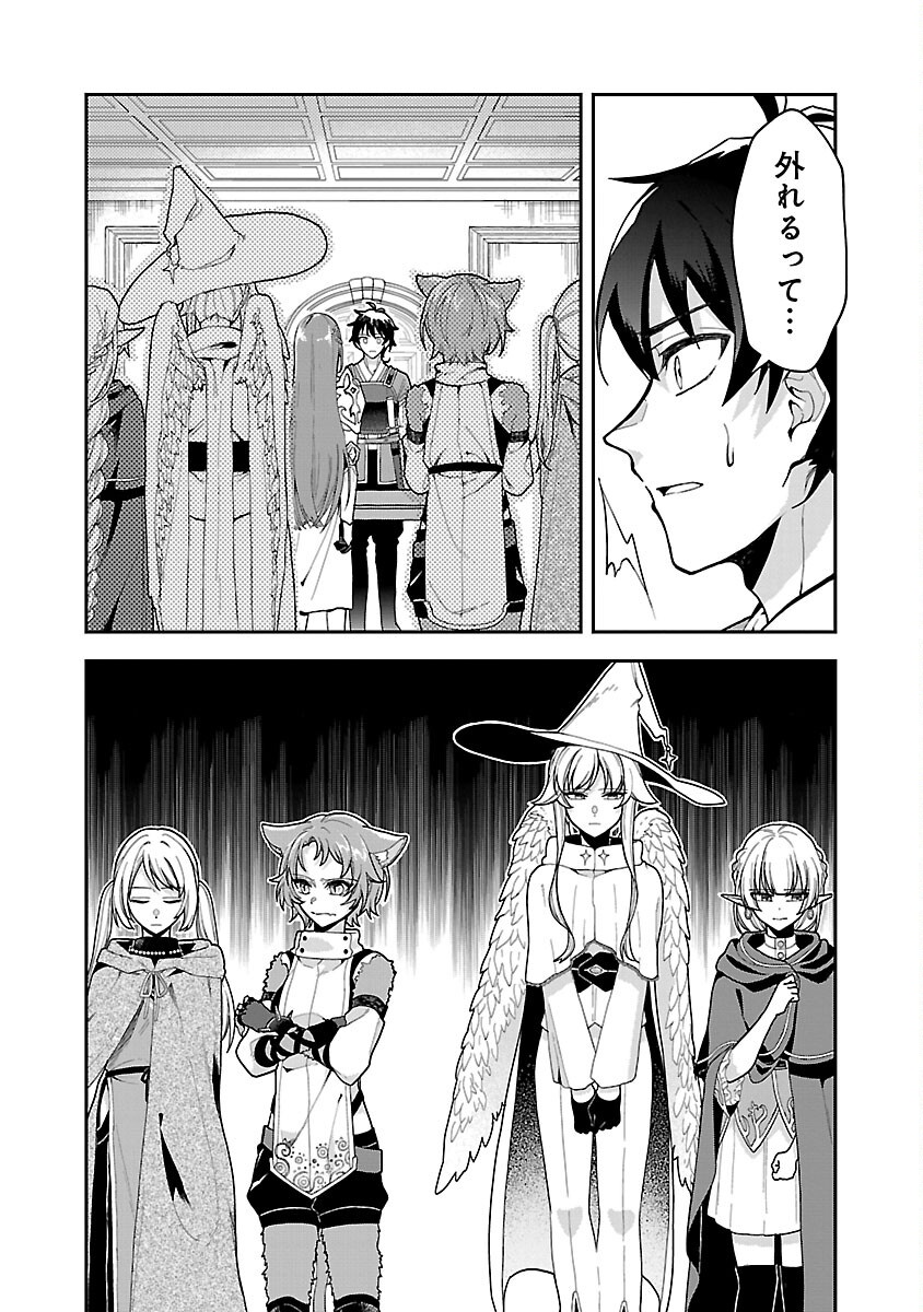 Wasurerareshi no Eiyuutan - Seiyuujo Party ni Yasashiki Tsuihou wo Sareta Otoko wa, Kioku ni Nokorazutomo Kanojo-tachi wo Sukuu - Chapter 1 - Page 4