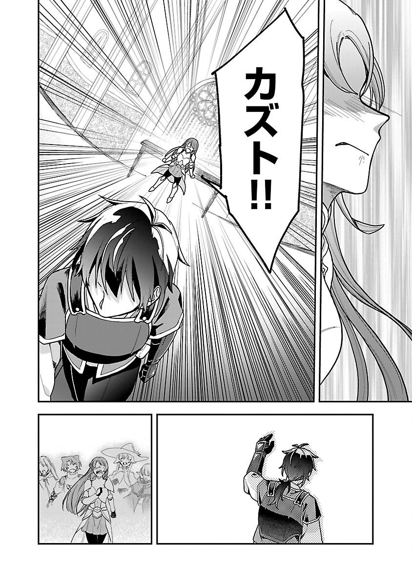 Wasurerareshi no Eiyuutan - Seiyuujo Party ni Yasashiki Tsuihou wo Sareta Otoko wa, Kioku ni Nokorazutomo Kanojo-tachi wo Sukuu - Chapter 1 - Page 40