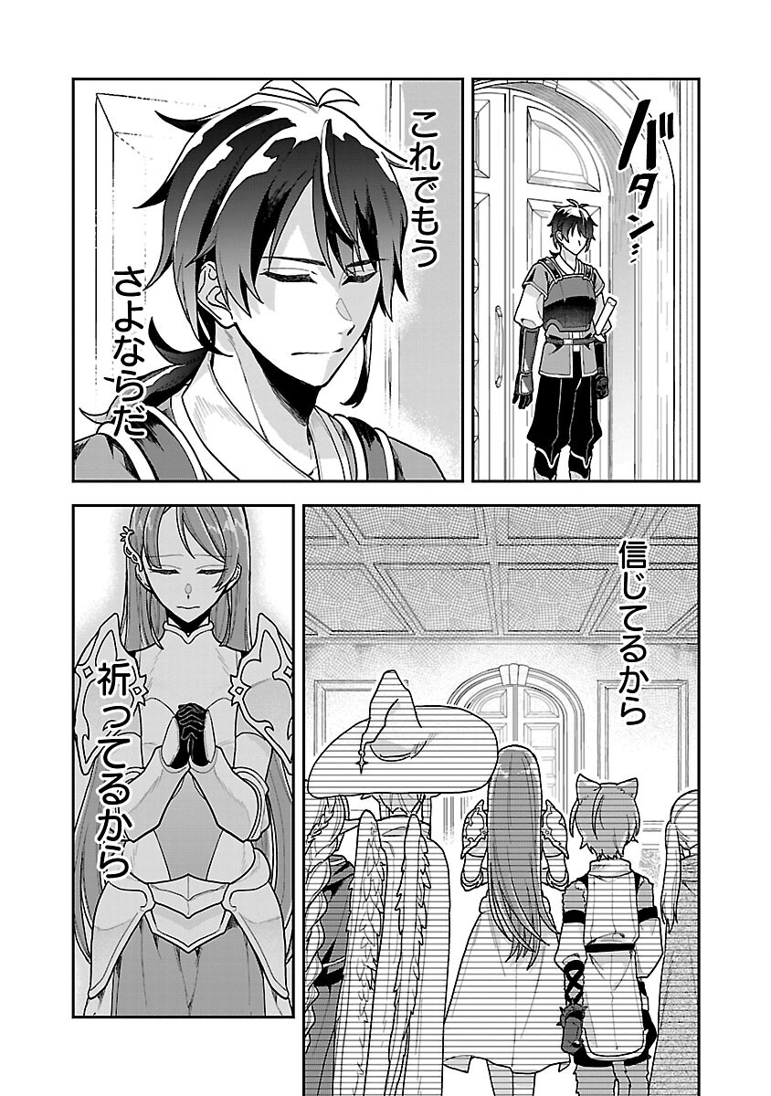 Wasurerareshi no Eiyuutan - Seiyuujo Party ni Yasashiki Tsuihou wo Sareta Otoko wa, Kioku ni Nokorazutomo Kanojo-tachi wo Sukuu - Chapter 1 - Page 41
