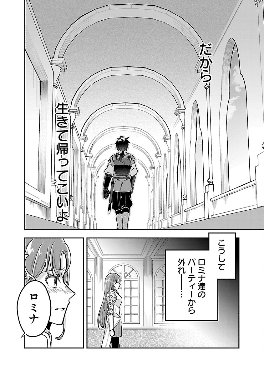 Wasurerareshi no Eiyuutan - Seiyuujo Party ni Yasashiki Tsuihou wo Sareta Otoko wa, Kioku ni Nokorazutomo Kanojo-tachi wo Sukuu - Chapter 1 - Page 42