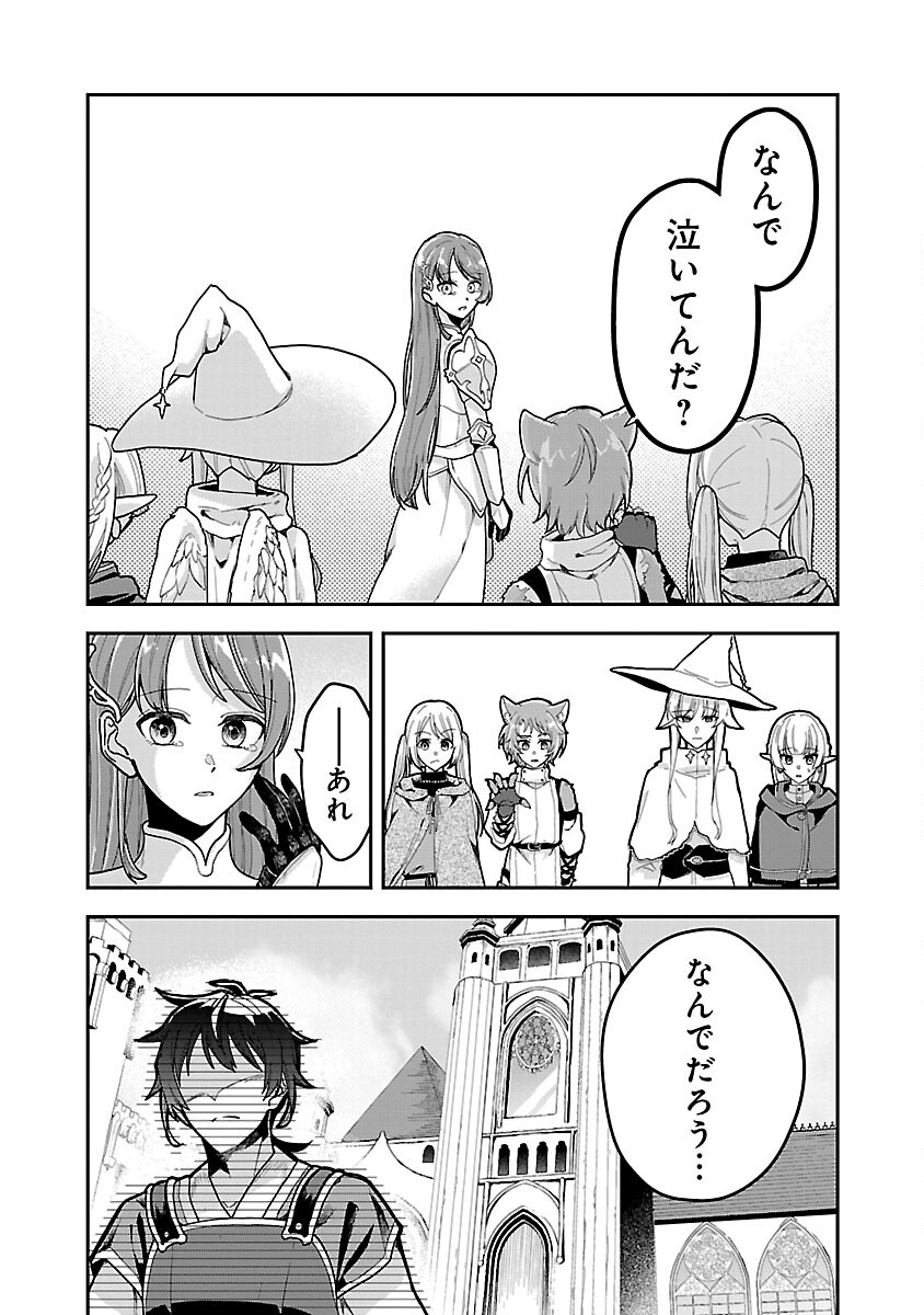 Wasurerareshi no Eiyuutan - Seiyuujo Party ni Yasashiki Tsuihou wo Sareta Otoko wa, Kioku ni Nokorazutomo Kanojo-tachi wo Sukuu - Chapter 1 - Page 43