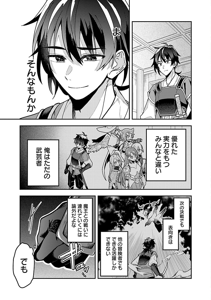 Wasurerareshi no Eiyuutan - Seiyuujo Party ni Yasashiki Tsuihou wo Sareta Otoko wa, Kioku ni Nokorazutomo Kanojo-tachi wo Sukuu - Chapter 1 - Page 5