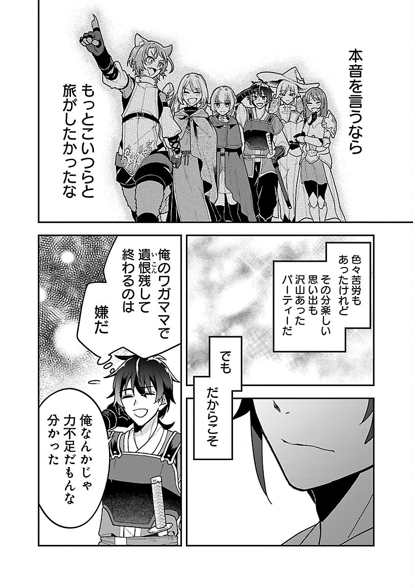 Wasurerareshi no Eiyuutan - Seiyuujo Party ni Yasashiki Tsuihou wo Sareta Otoko wa, Kioku ni Nokorazutomo Kanojo-tachi wo Sukuu - Chapter 1 - Page 6
