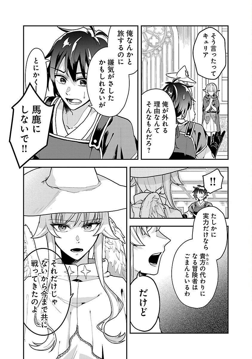 Wasurerareshi no Eiyuutan - Seiyuujo Party ni Yasashiki Tsuihou wo Sareta Otoko wa, Kioku ni Nokorazutomo Kanojo-tachi wo Sukuu - Chapter 1 - Page 8