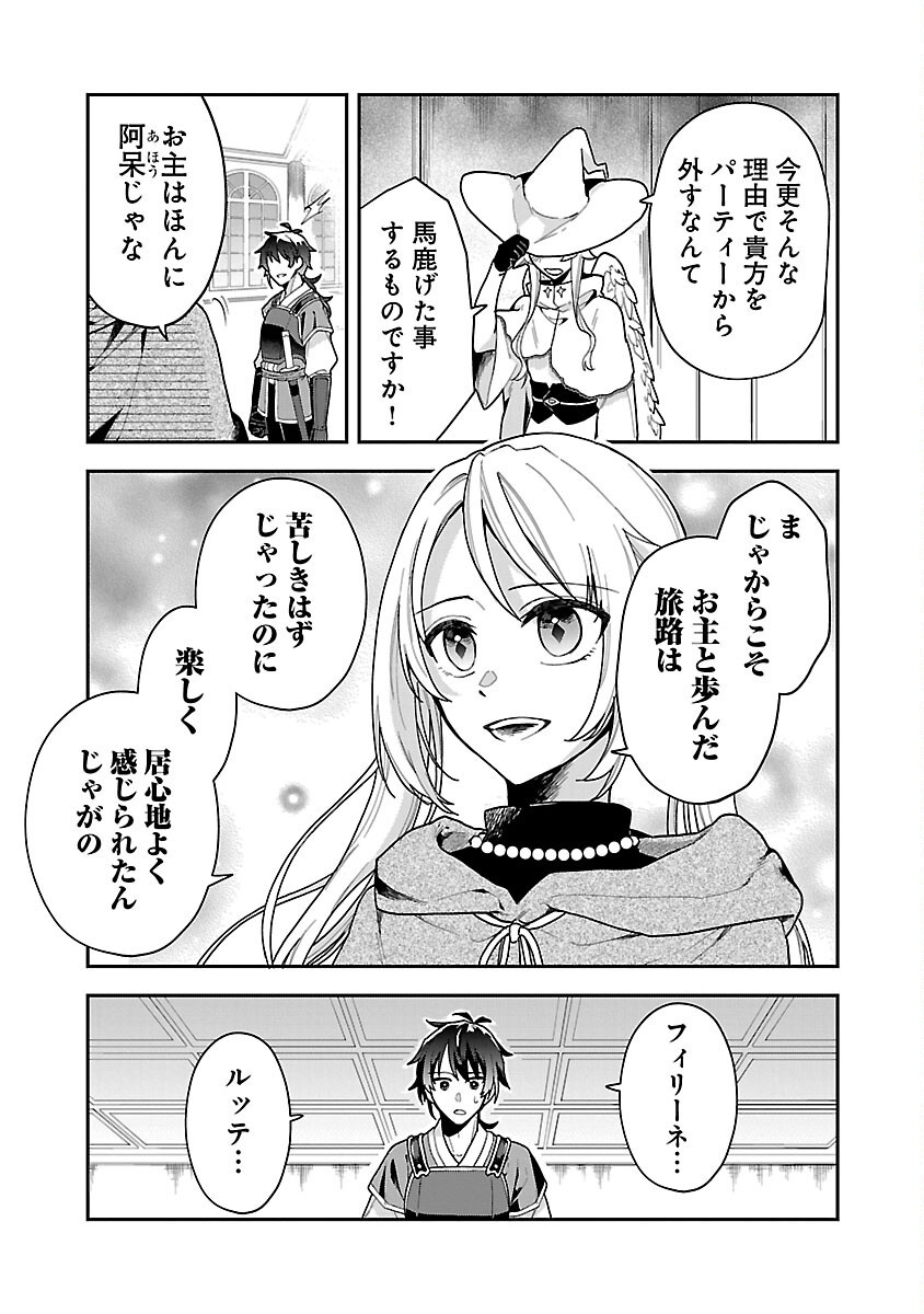 Wasurerareshi no Eiyuutan - Seiyuujo Party ni Yasashiki Tsuihou wo Sareta Otoko wa, Kioku ni Nokorazutomo Kanojo-tachi wo Sukuu - Chapter 1 - Page 9