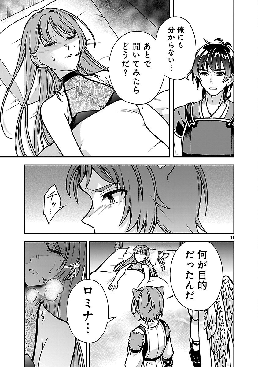 Wasurerareshi no Eiyuutan - Seiyuujo Party ni Yasashiki Tsuihou wo Sareta Otoko wa, Kioku ni Nokorazutomo Kanojo-tachi wo Sukuu - Chapter 10 - Page 13