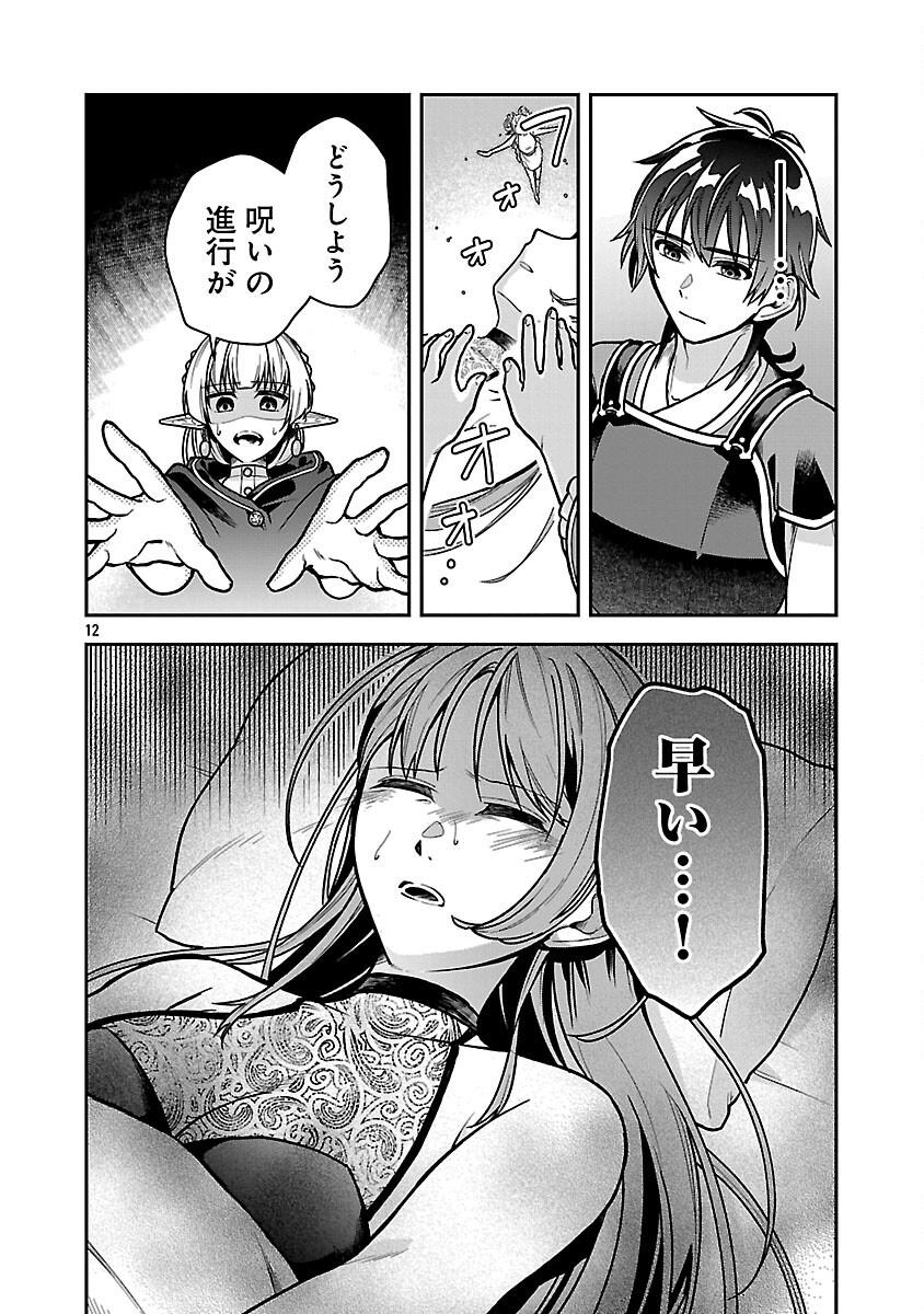 Wasurerareshi no Eiyuutan - Seiyuujo Party ni Yasashiki Tsuihou wo Sareta Otoko wa, Kioku ni Nokorazutomo Kanojo-tachi wo Sukuu - Chapter 10 - Page 14
