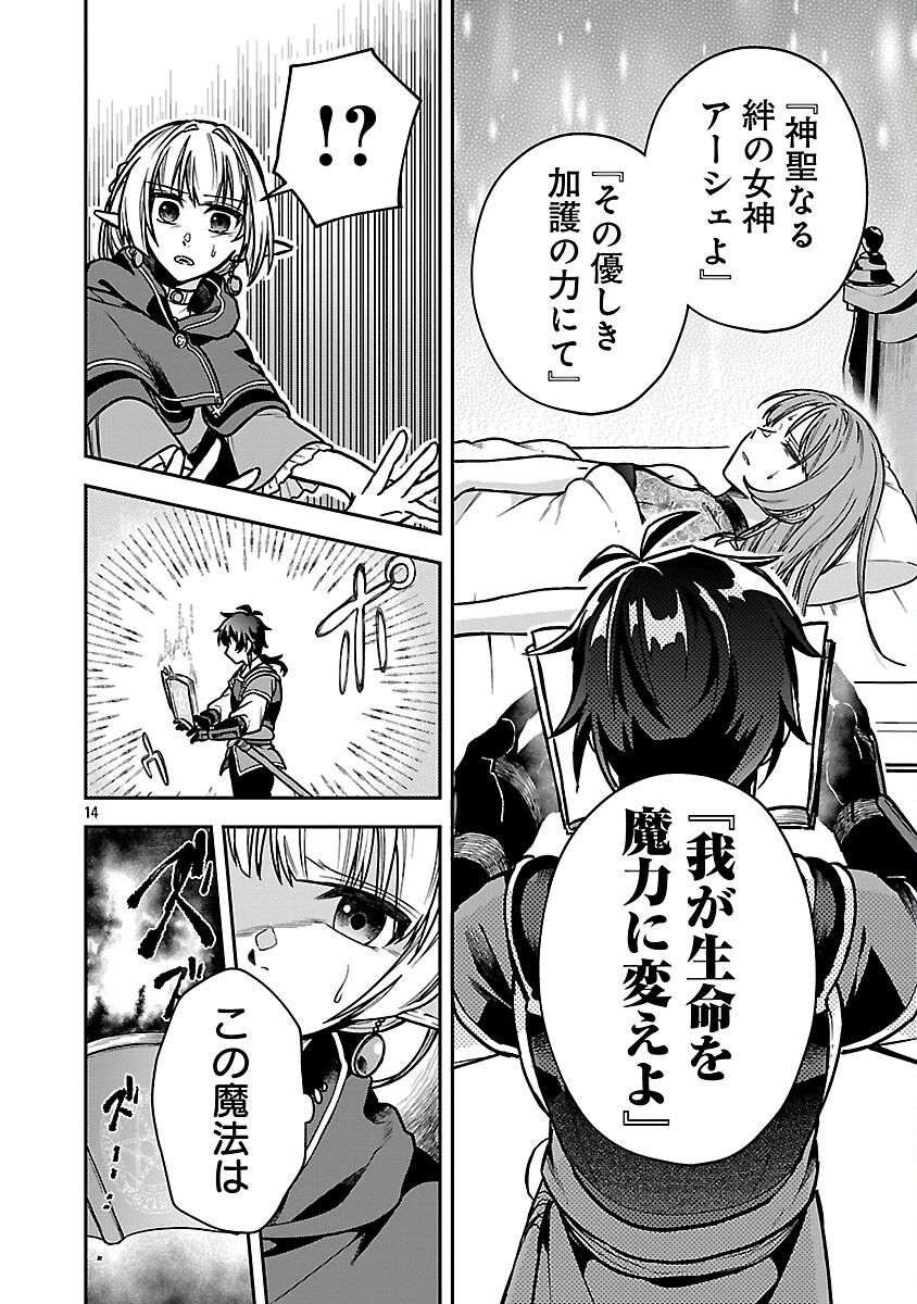 Wasurerareshi no Eiyuutan - Seiyuujo Party ni Yasashiki Tsuihou wo Sareta Otoko wa, Kioku ni Nokorazutomo Kanojo-tachi wo Sukuu - Chapter 10 - Page 16