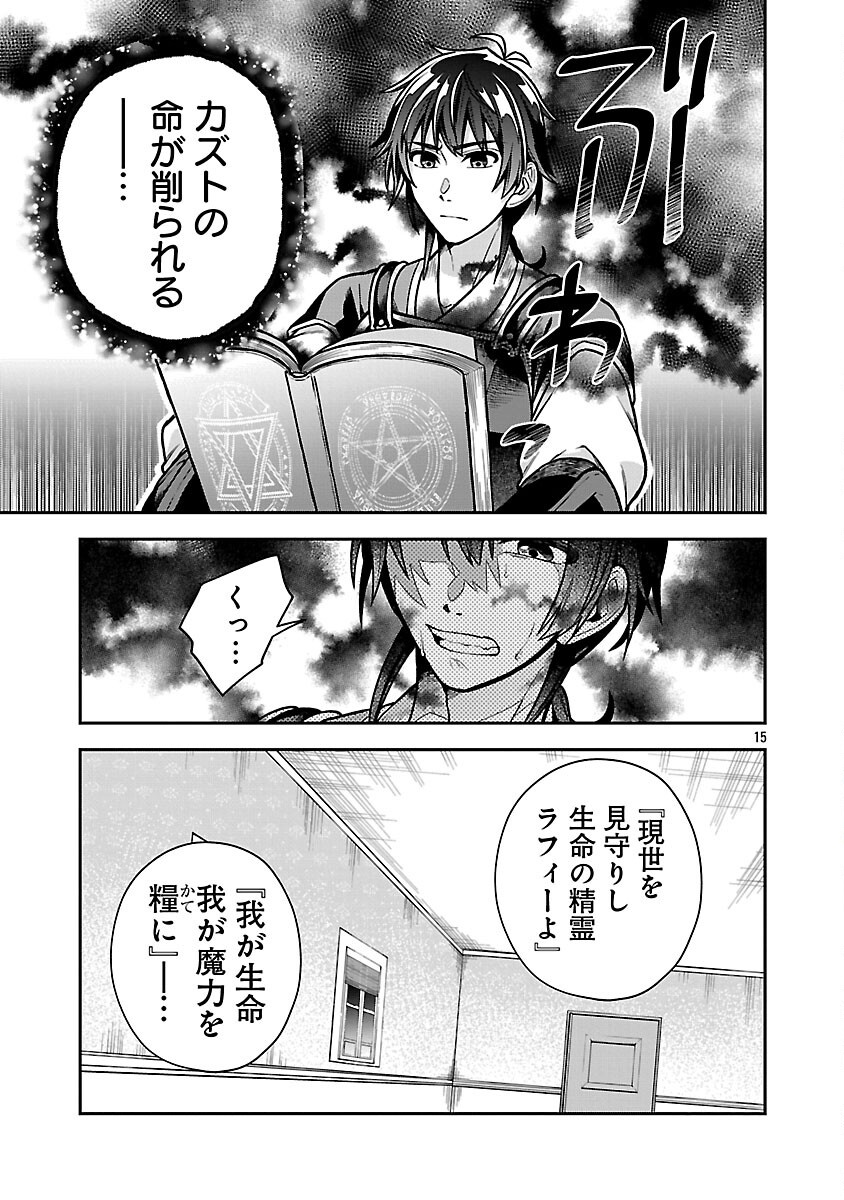 Wasurerareshi no Eiyuutan - Seiyuujo Party ni Yasashiki Tsuihou wo Sareta Otoko wa, Kioku ni Nokorazutomo Kanojo-tachi wo Sukuu - Chapter 10 - Page 17