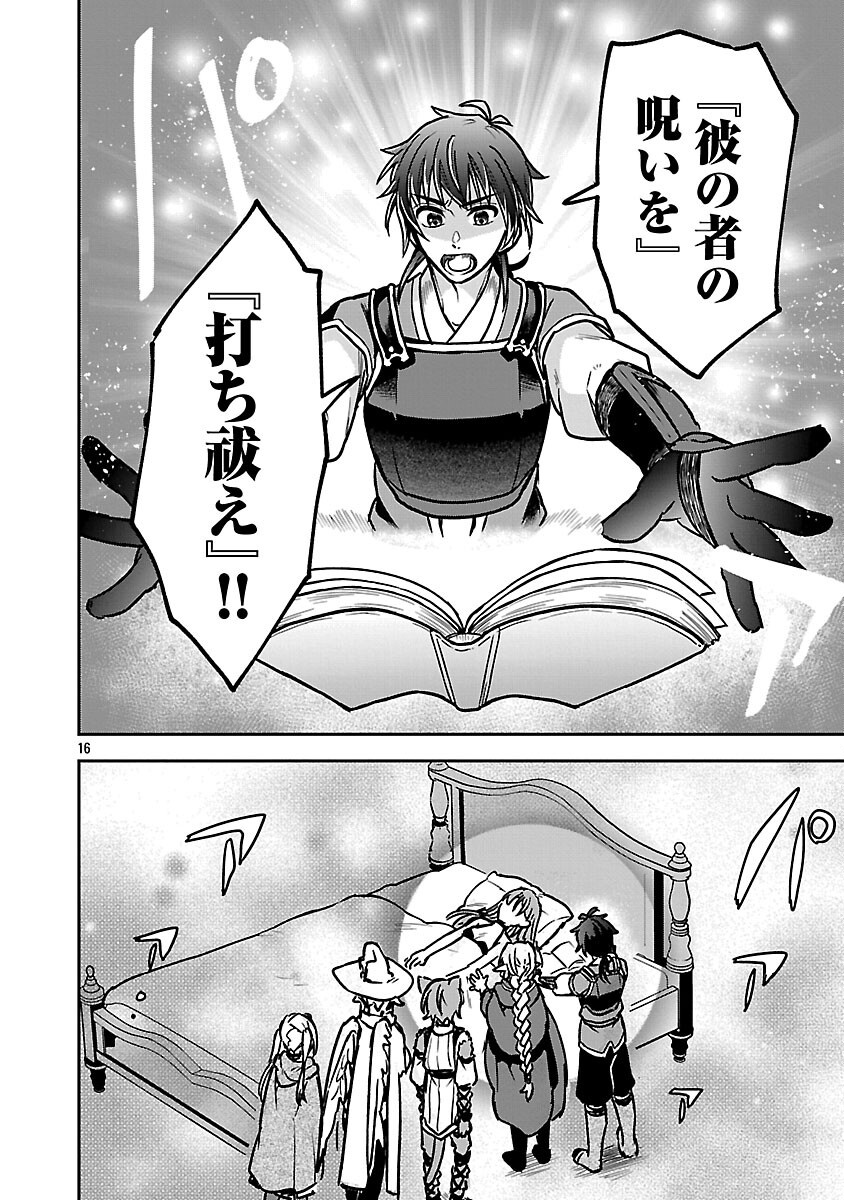 Wasurerareshi no Eiyuutan - Seiyuujo Party ni Yasashiki Tsuihou wo Sareta Otoko wa, Kioku ni Nokorazutomo Kanojo-tachi wo Sukuu - Chapter 10 - Page 18