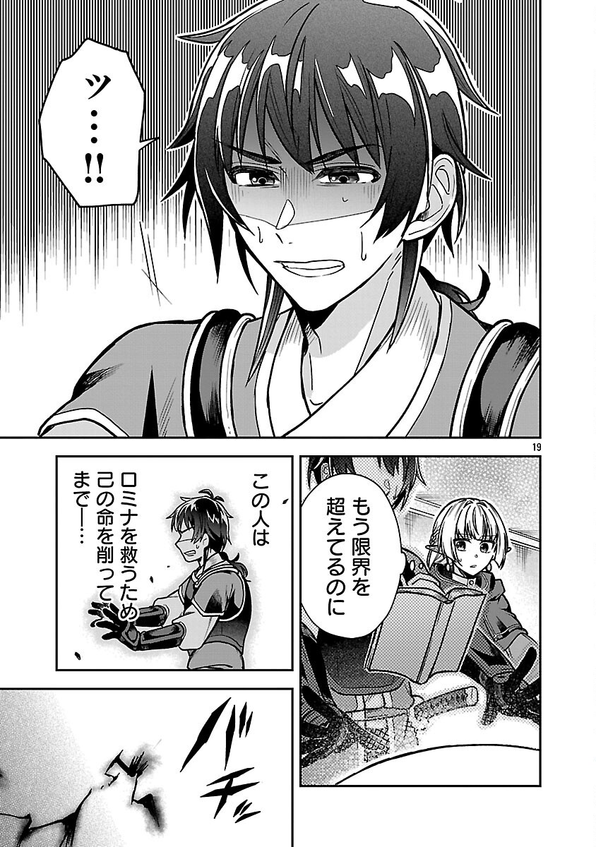 Wasurerareshi no Eiyuutan - Seiyuujo Party ni Yasashiki Tsuihou wo Sareta Otoko wa, Kioku ni Nokorazutomo Kanojo-tachi wo Sukuu - Chapter 10 - Page 21