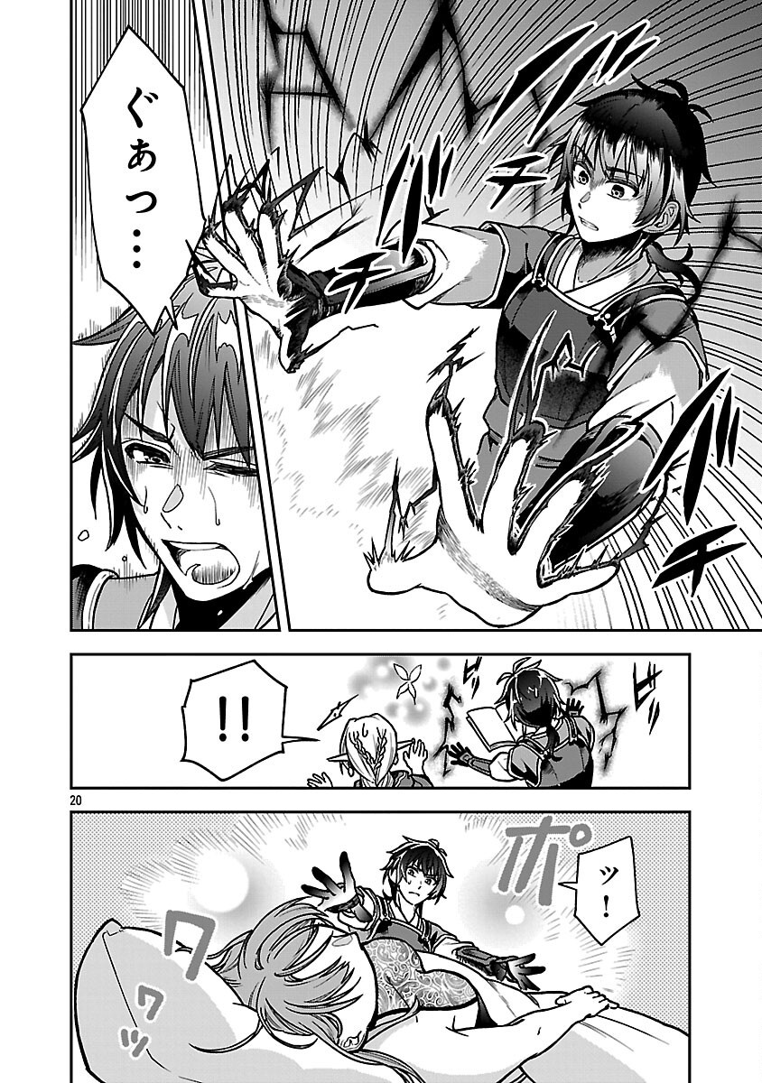 Wasurerareshi no Eiyuutan - Seiyuujo Party ni Yasashiki Tsuihou wo Sareta Otoko wa, Kioku ni Nokorazutomo Kanojo-tachi wo Sukuu - Chapter 10 - Page 22