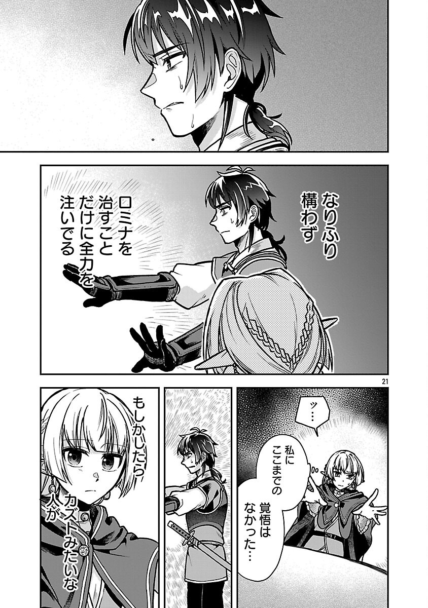 Wasurerareshi no Eiyuutan - Seiyuujo Party ni Yasashiki Tsuihou wo Sareta Otoko wa, Kioku ni Nokorazutomo Kanojo-tachi wo Sukuu - Chapter 10 - Page 23