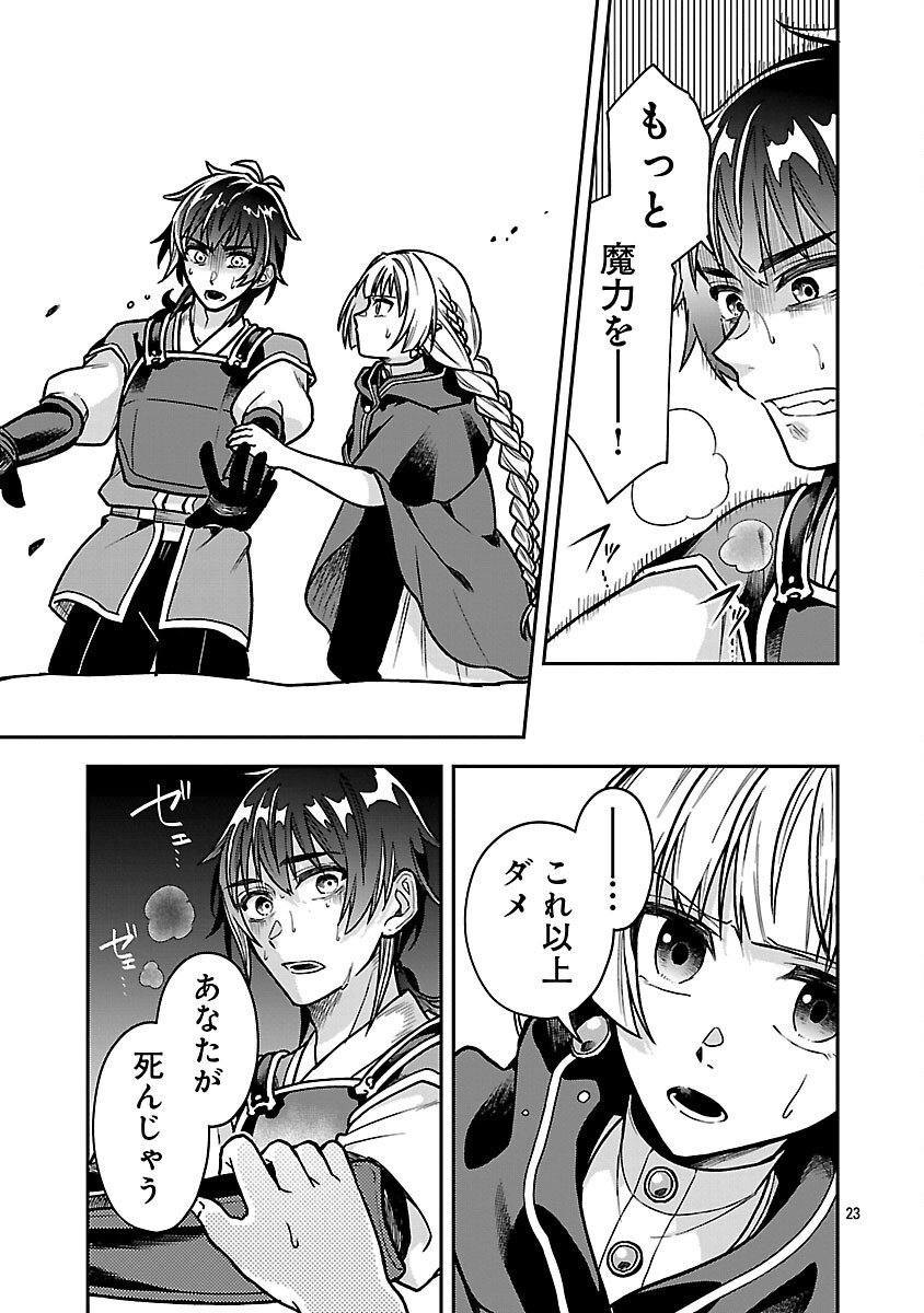 Wasurerareshi no Eiyuutan - Seiyuujo Party ni Yasashiki Tsuihou wo Sareta Otoko wa, Kioku ni Nokorazutomo Kanojo-tachi wo Sukuu - Chapter 10 - Page 25