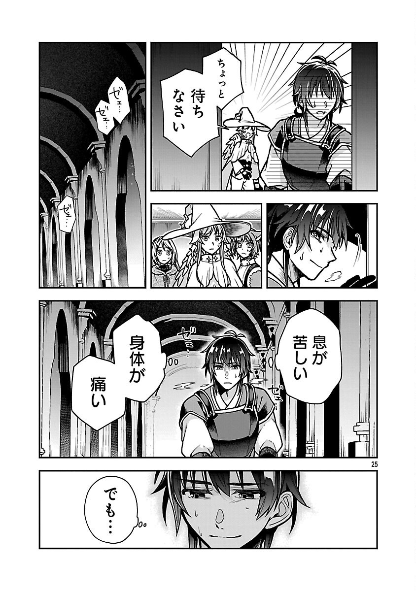 Wasurerareshi no Eiyuutan - Seiyuujo Party ni Yasashiki Tsuihou wo Sareta Otoko wa, Kioku ni Nokorazutomo Kanojo-tachi wo Sukuu - Chapter 10 - Page 27