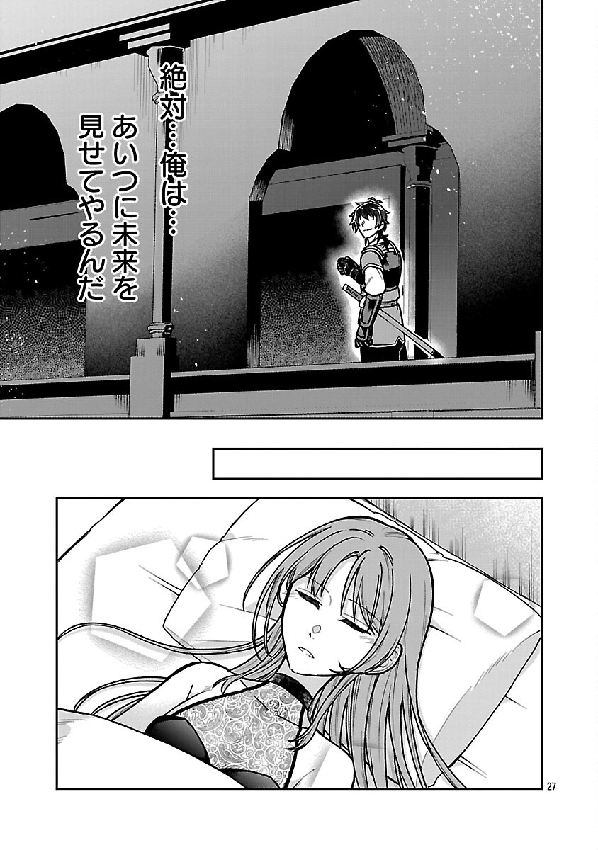 Wasurerareshi no Eiyuutan - Seiyuujo Party ni Yasashiki Tsuihou wo Sareta Otoko wa, Kioku ni Nokorazutomo Kanojo-tachi wo Sukuu - Chapter 10 - Page 29