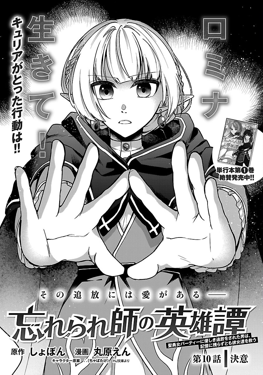 Wasurerareshi no Eiyuutan - Seiyuujo Party ni Yasashiki Tsuihou wo Sareta Otoko wa, Kioku ni Nokorazutomo Kanojo-tachi wo Sukuu - Chapter 10 - Page 3