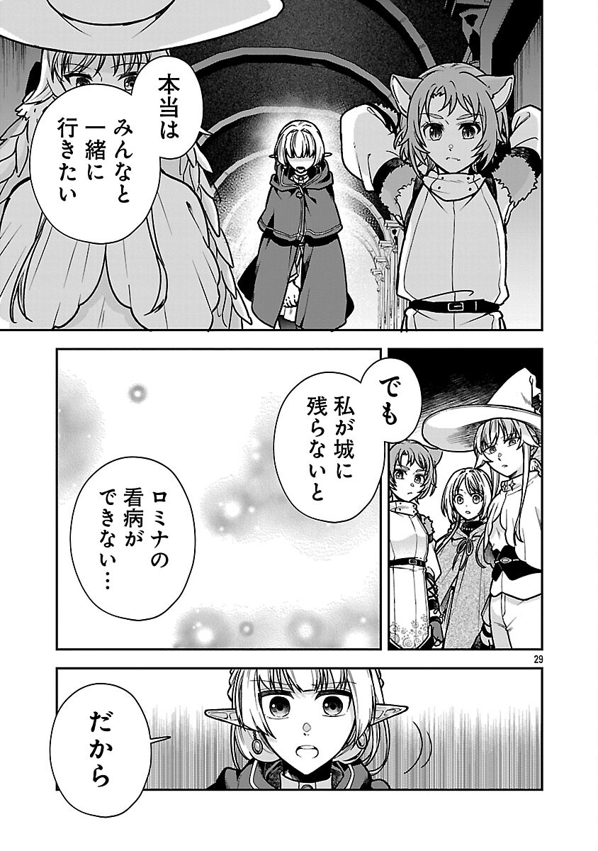 Wasurerareshi no Eiyuutan - Seiyuujo Party ni Yasashiki Tsuihou wo Sareta Otoko wa, Kioku ni Nokorazutomo Kanojo-tachi wo Sukuu - Chapter 10 - Page 31