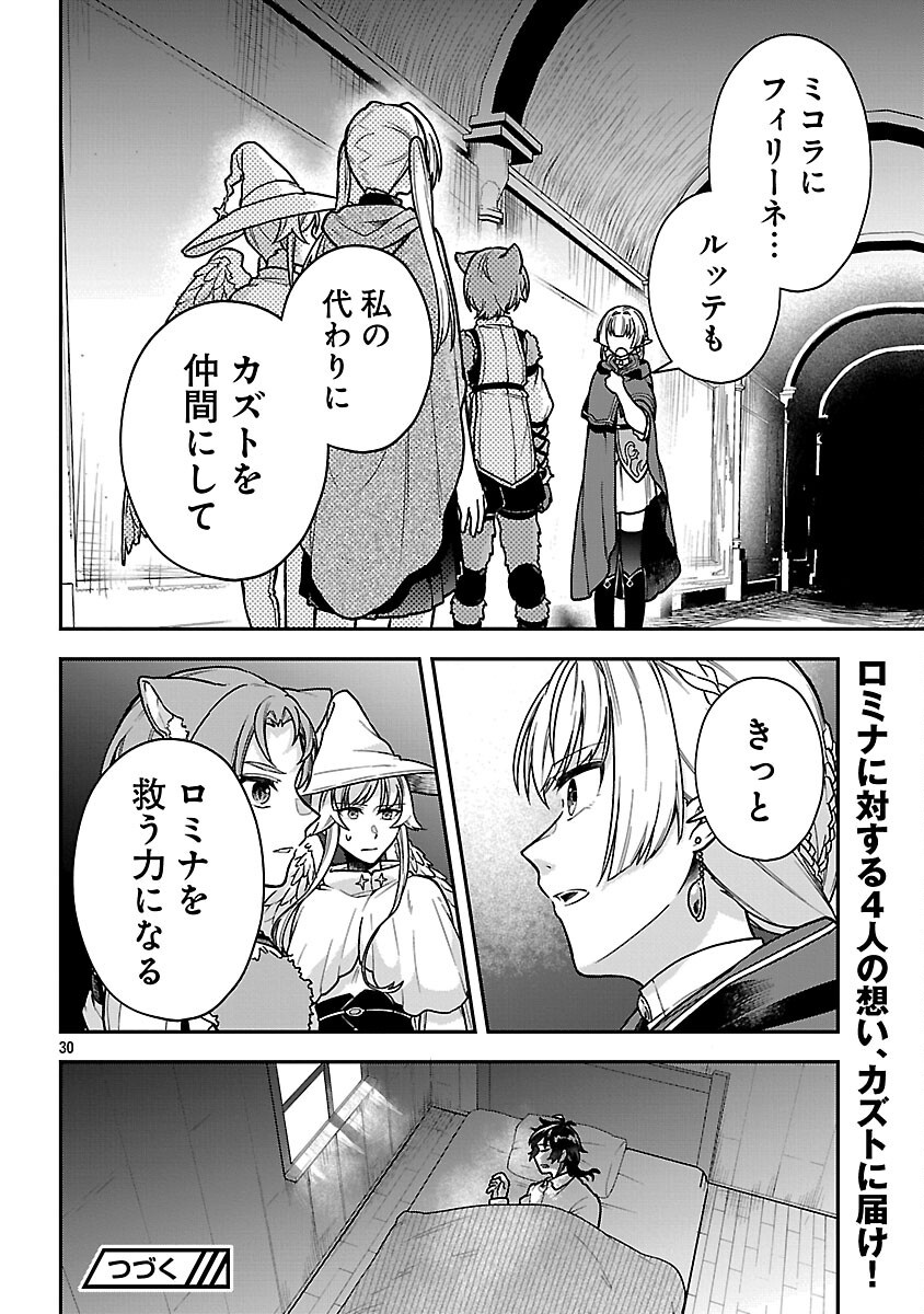 Wasurerareshi no Eiyuutan - Seiyuujo Party ni Yasashiki Tsuihou wo Sareta Otoko wa, Kioku ni Nokorazutomo Kanojo-tachi wo Sukuu - Chapter 10 - Page 32