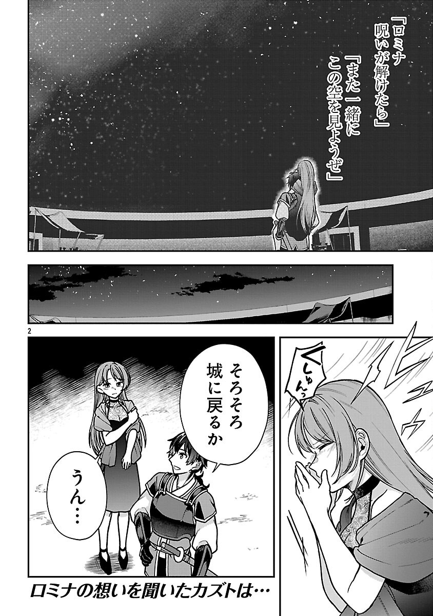 Wasurerareshi no Eiyuutan - Seiyuujo Party ni Yasashiki Tsuihou wo Sareta Otoko wa, Kioku ni Nokorazutomo Kanojo-tachi wo Sukuu - Chapter 10 - Page 4