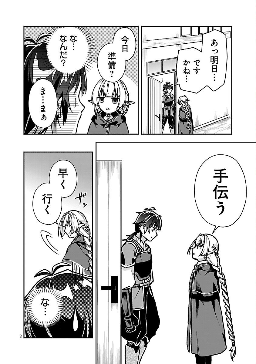 Wasurerareshi no Eiyuutan - Seiyuujo Party ni Yasashiki Tsuihou wo Sareta Otoko wa, Kioku ni Nokorazutomo Kanojo-tachi wo Sukuu - Chapter 11 - Page 10