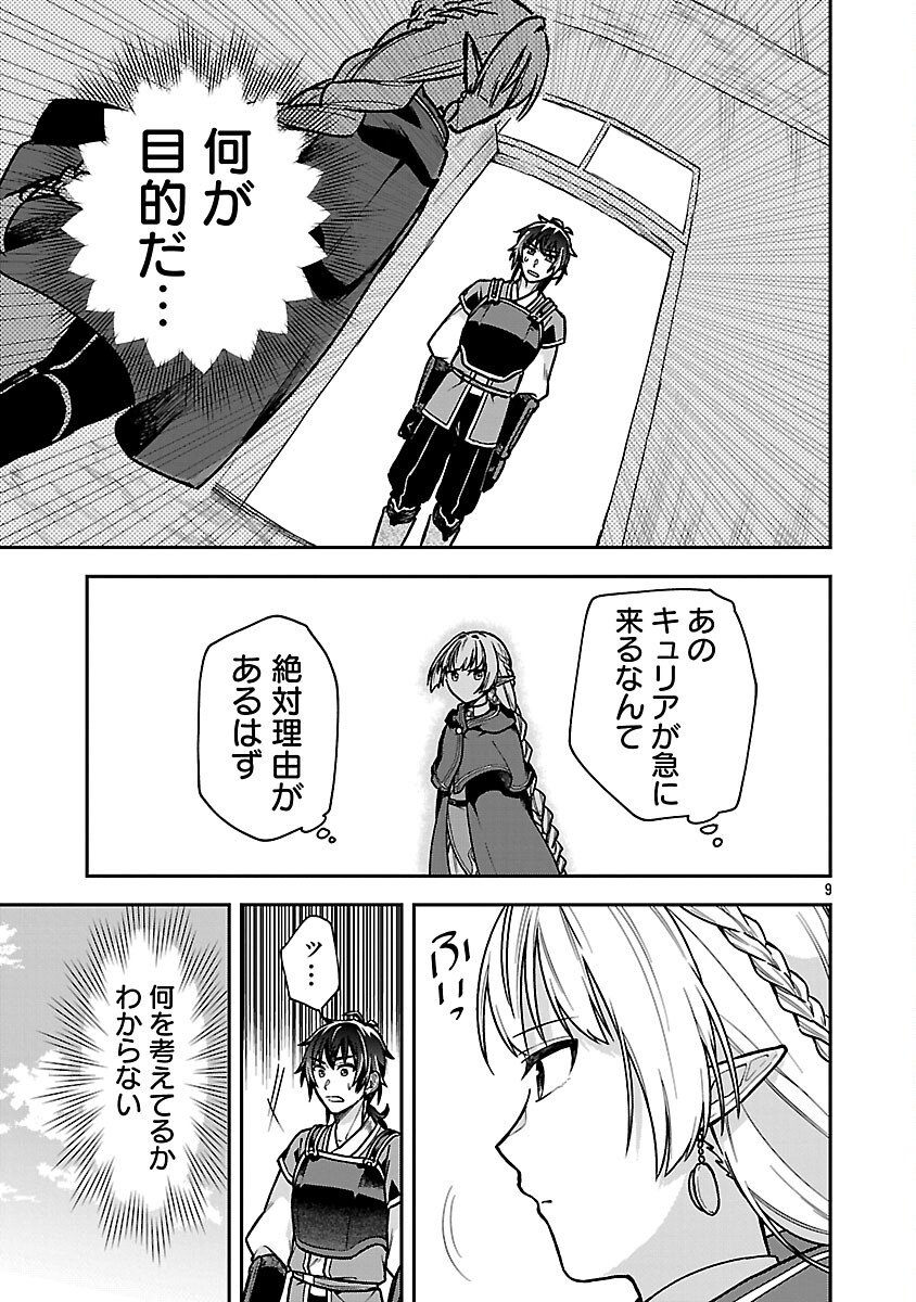 Wasurerareshi no Eiyuutan - Seiyuujo Party ni Yasashiki Tsuihou wo Sareta Otoko wa, Kioku ni Nokorazutomo Kanojo-tachi wo Sukuu - Chapter 11 - Page 11