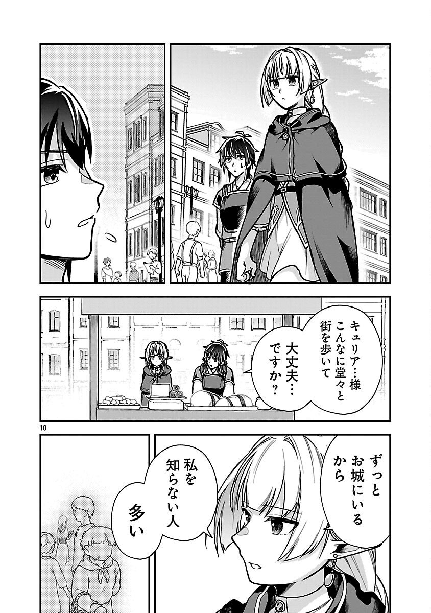 Wasurerareshi no Eiyuutan - Seiyuujo Party ni Yasashiki Tsuihou wo Sareta Otoko wa, Kioku ni Nokorazutomo Kanojo-tachi wo Sukuu - Chapter 11 - Page 12