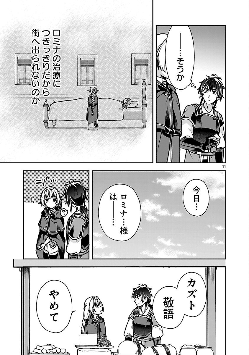 Wasurerareshi no Eiyuutan - Seiyuujo Party ni Yasashiki Tsuihou wo Sareta Otoko wa, Kioku ni Nokorazutomo Kanojo-tachi wo Sukuu - Chapter 11 - Page 13